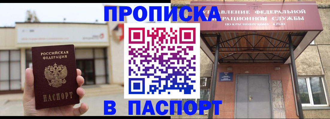 прописка в Славянске-на-Кубани