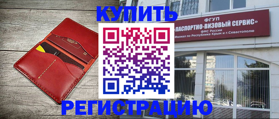 временная регистрация собственник в Славянске-на-Кубани
