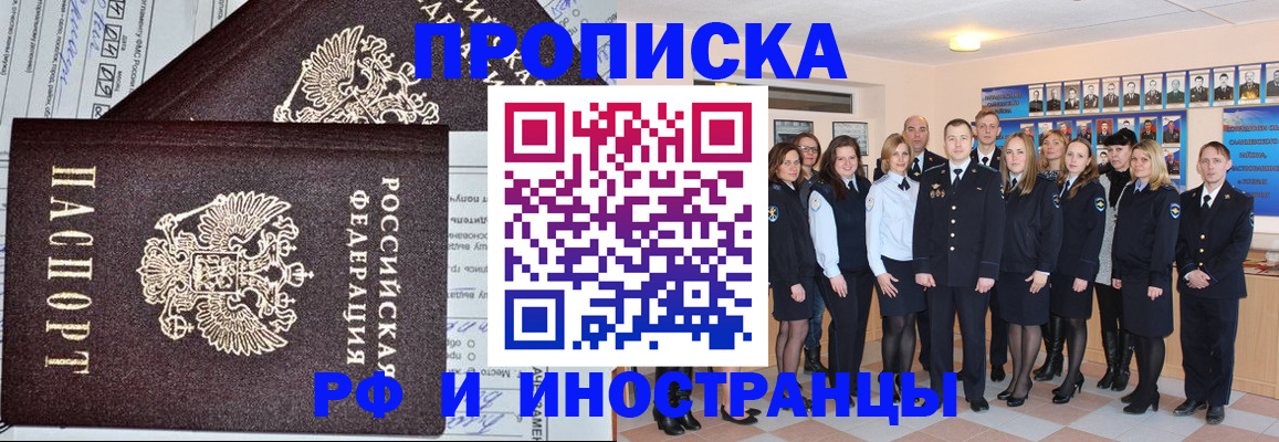 прописка от собственника в Славянске-на-Кубани