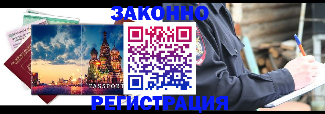 временная регистрация поиск в Славянске-на-Кубани